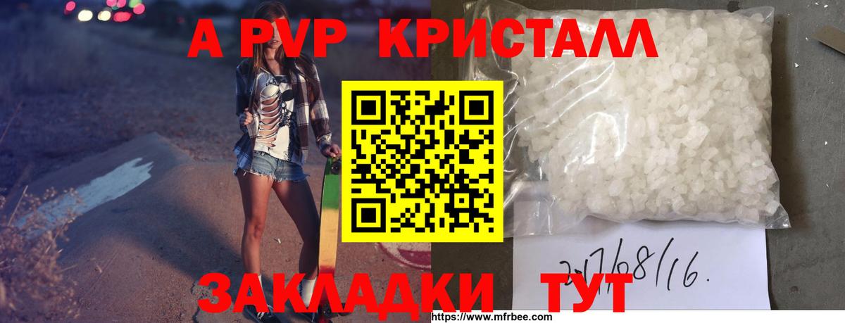 A PVP  APVP кристаллы  Вход с VPN  Alpha-PVP СК  Alpha-PVP Соль  Удомля 