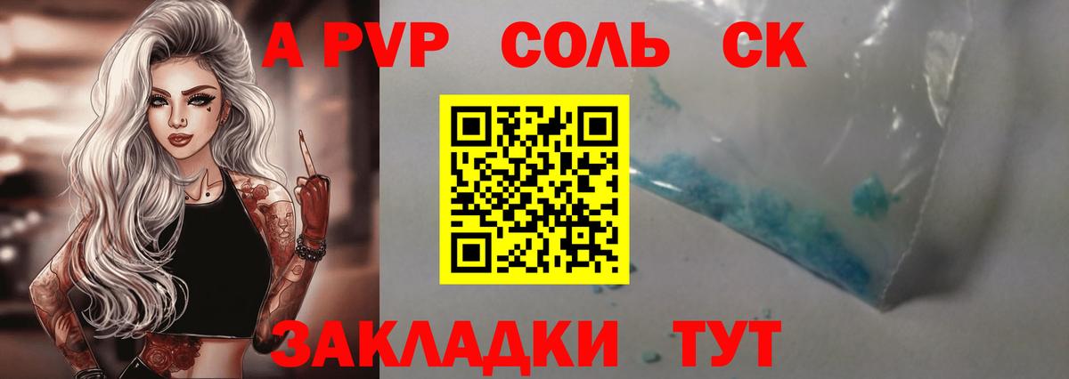Альфа ПВП Соль Удомля