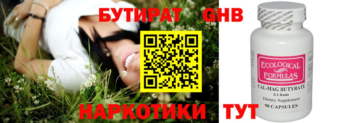 БУТИРАТ вода  БУТИРАТ  Удомля  Вход с VPN 
