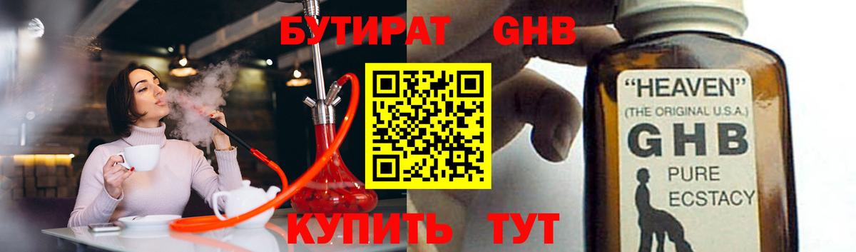 БУТИРАТ бутик Удомля