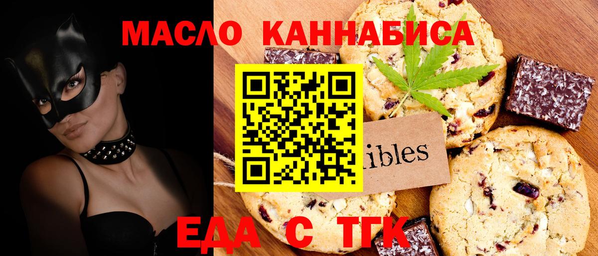 Еда ТГК конопля  Вход с VPN  Удомля 