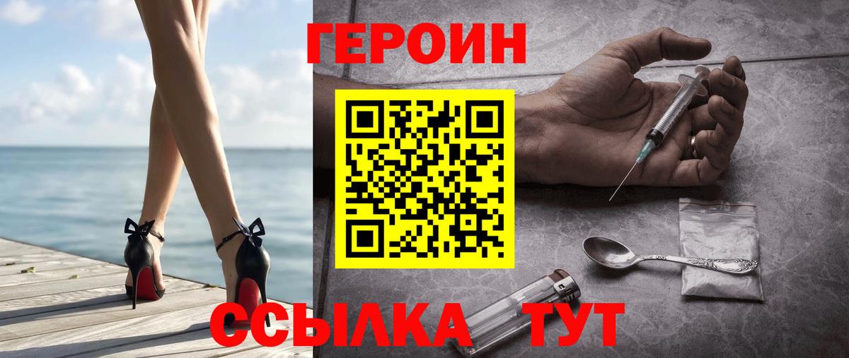 Удомля  Героин гречка  Вход с VPN 