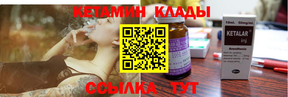 Удомля  КЕТАМИН VHQ  Вход с VPN 