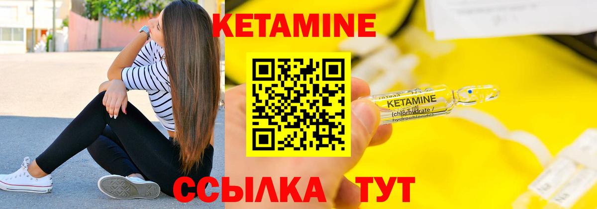 Кетамин VHQ Удомля