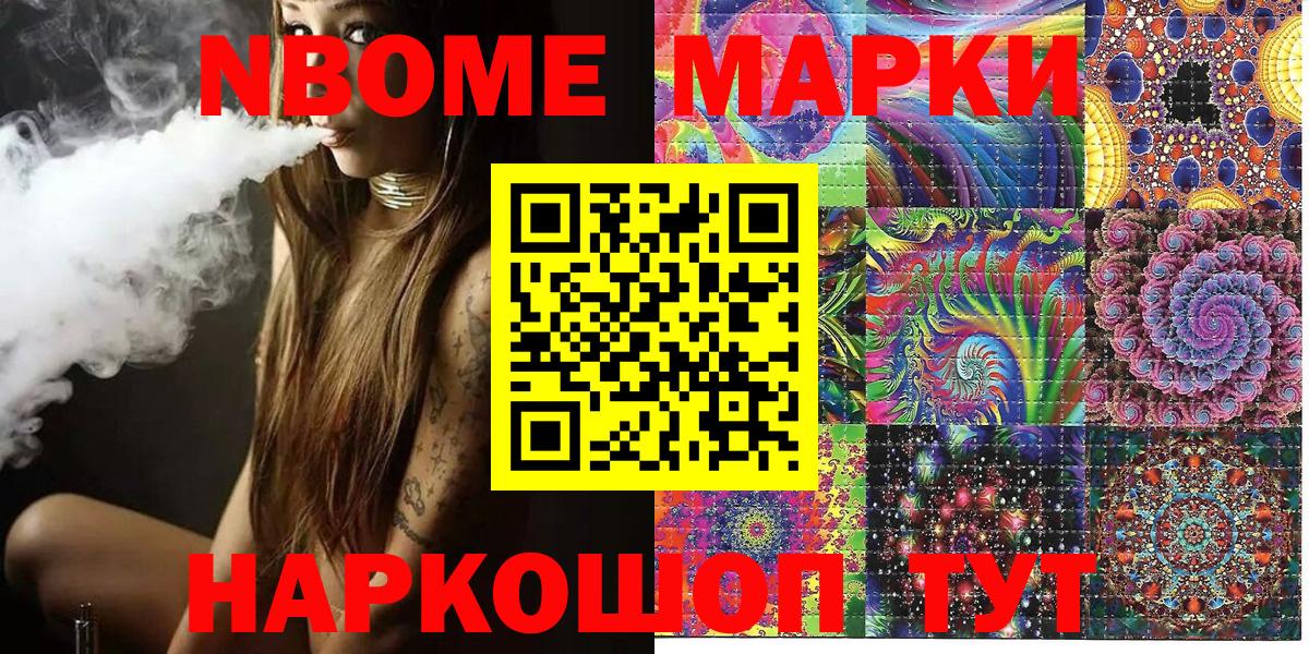 Марки N-bome 1500мкг Удомля