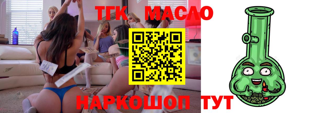 Дистиллят ТГК вейп  Вход с VPN  Удомля 