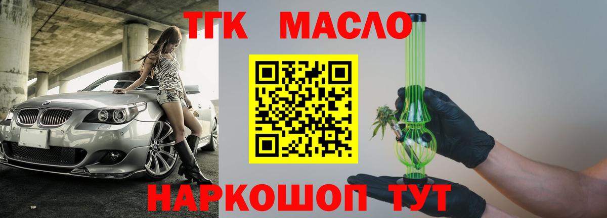 ТГК вейп с тгк Удомля